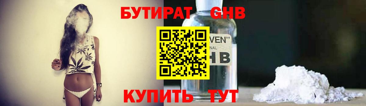 Хабаровск  БУТИРАТ  Вход с VPN  БУТИРАТ GHB 
