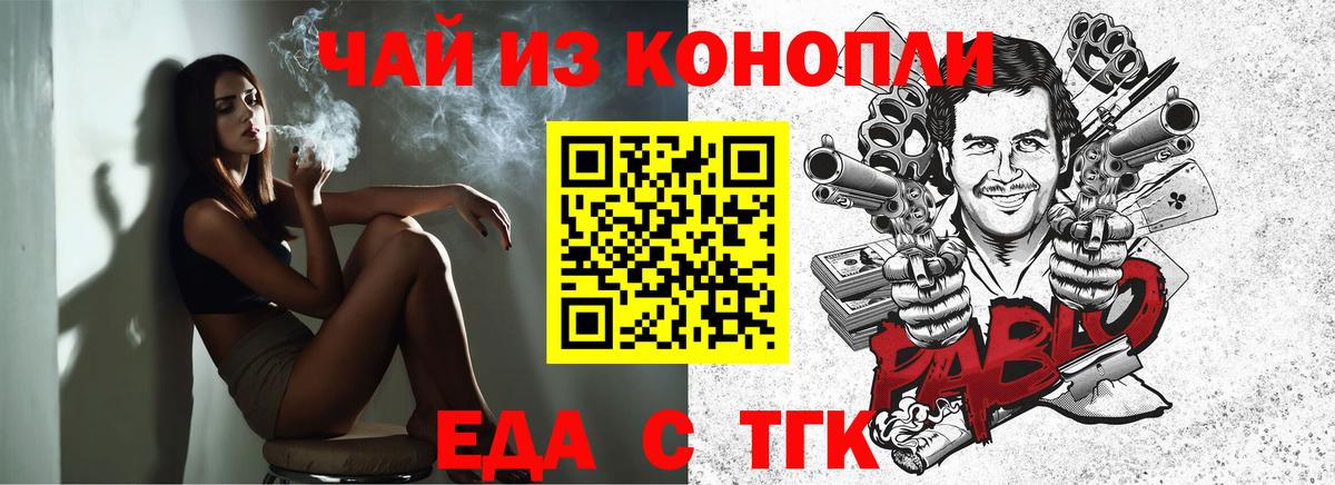 Хабаровск  Еда ТГК конопля  Вход с VPN 