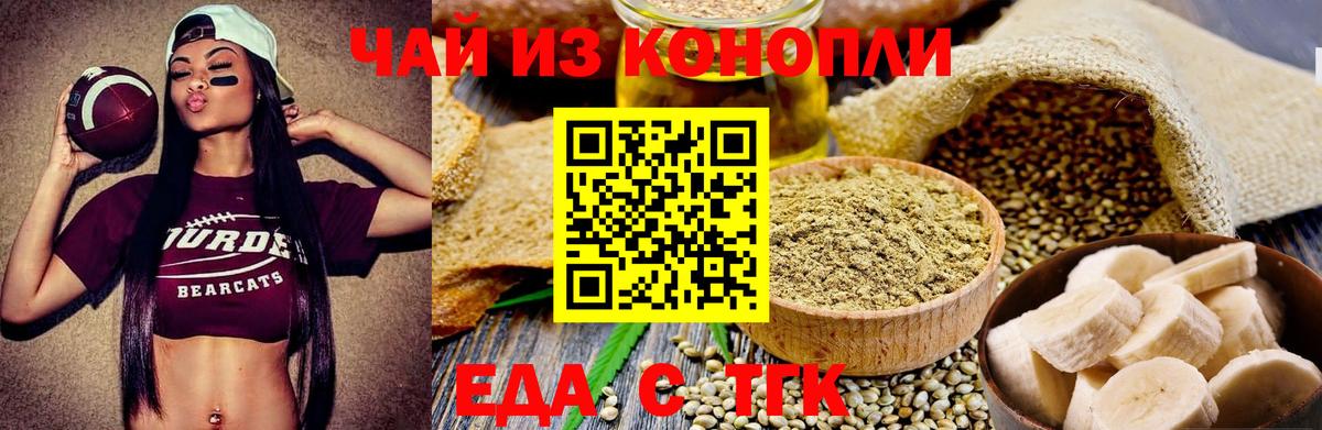 Еда ТГК конопля Хабаровск