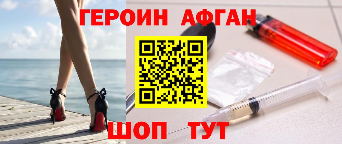 Героин  Героин Афган  Вход с VPN  Хабаровск 
