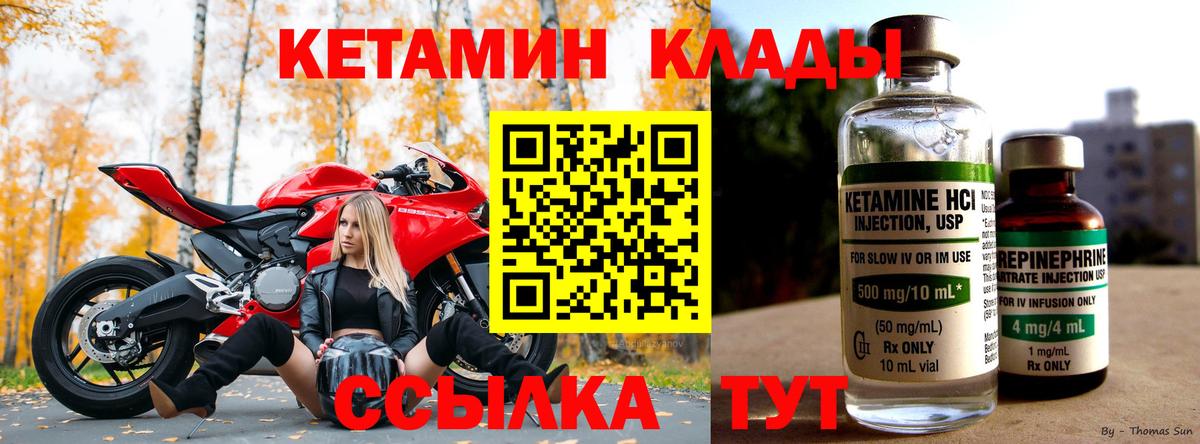 Кетамин VHQ Хабаровск