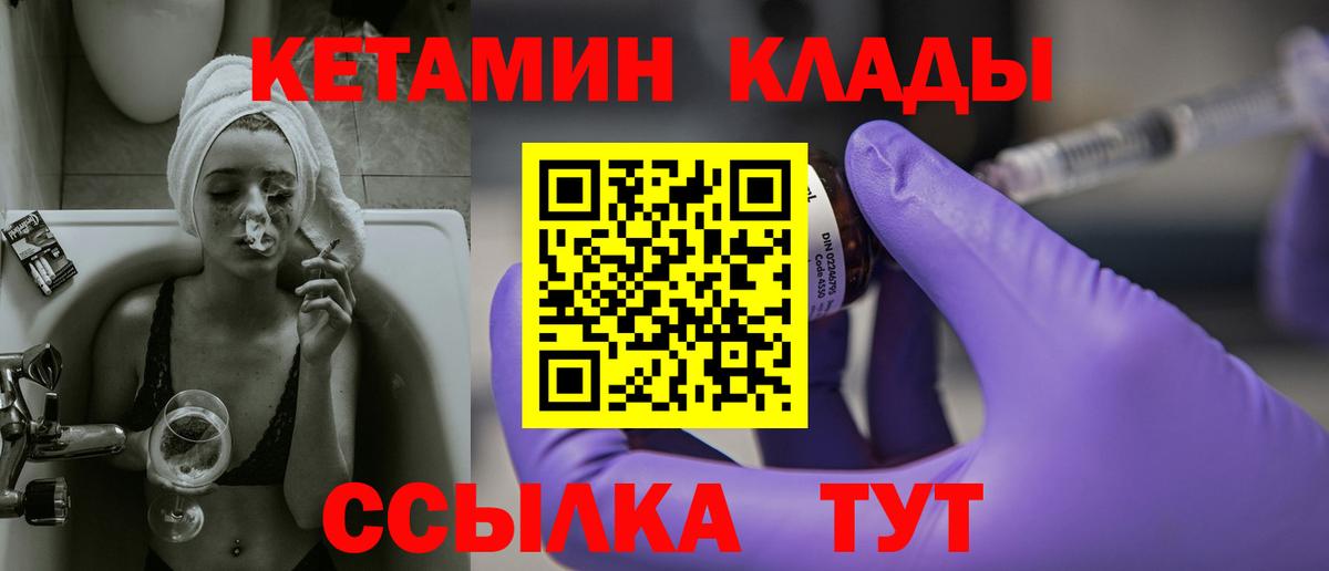 нарко площадка клад  Вход с VPN  Хабаровск  КЕТАМИН ketamine 