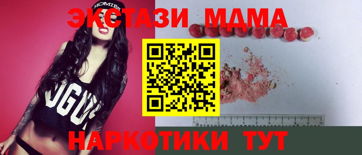 MDMA кристаллы  МДМА  Хабаровск  МДМА Molly  Вход с VPN 