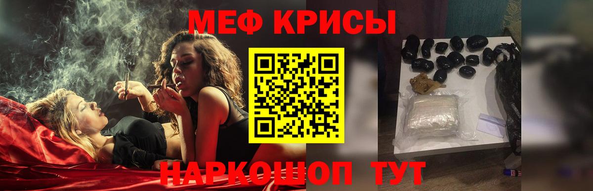 Меф мяу мяу мука Хабаровск