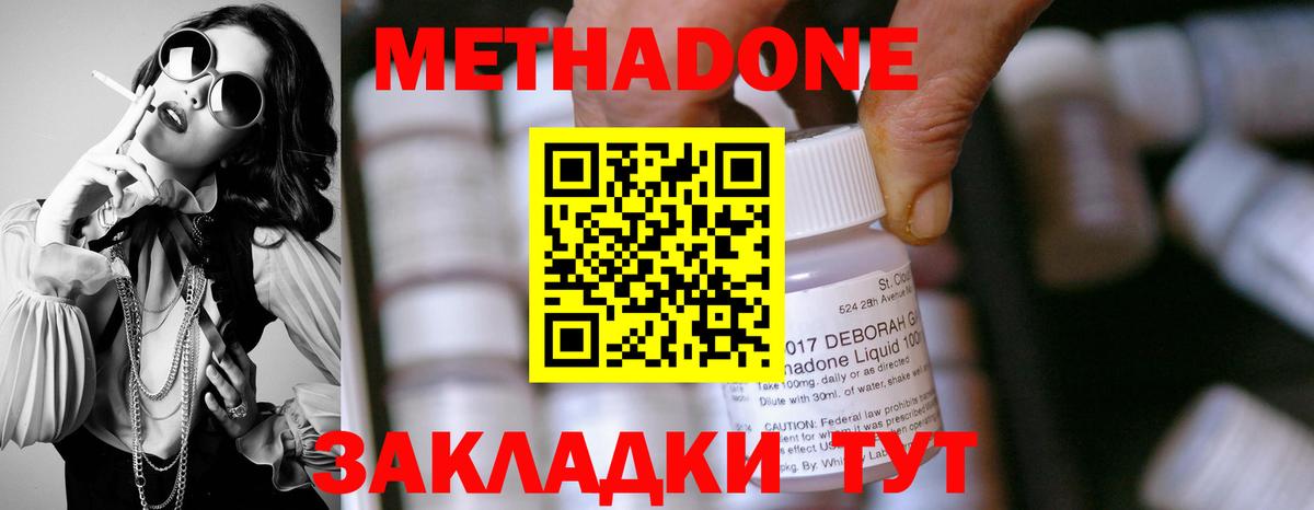 Хабаровск  МЕТАДОН methadone  Вход с VPN  Метадон кристалл 