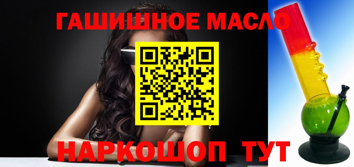 Дистиллят ТГК THC oil  ТГК концентрат  наркошоп  Вход с VPN  Хабаровск 